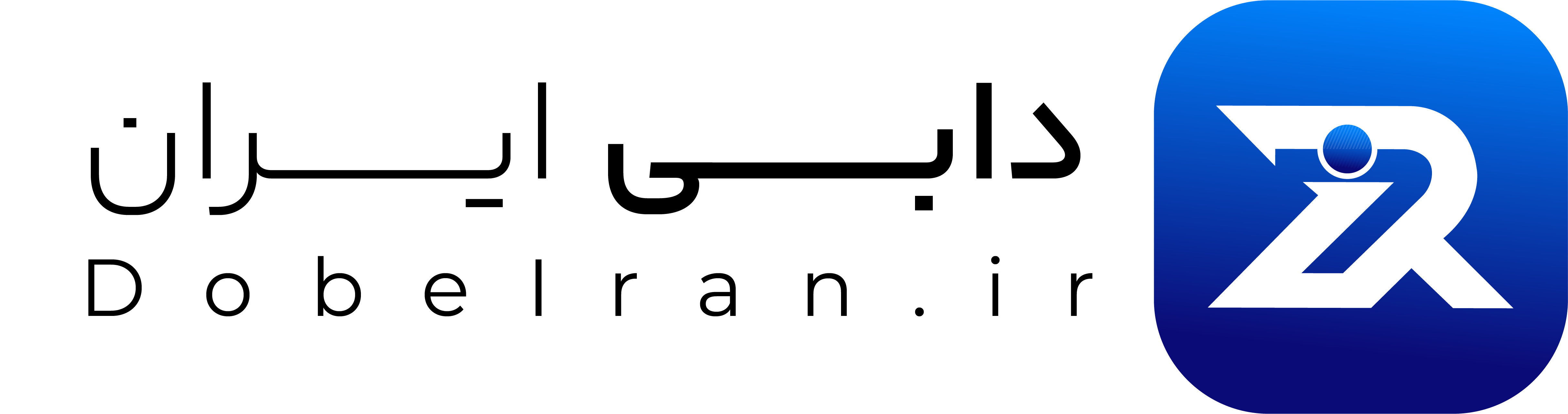 دابی ایران | فروشگاه اینترنتی دابی ایران