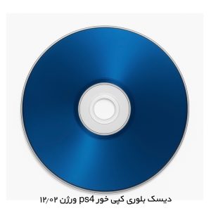 دیسک بلوری کپی خور PS4 – ورژن 12.02