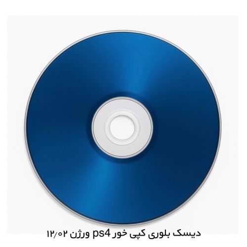 دیسک بلوری کپی خور PS4 – ورژن 12.02